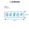 「シャチハタ Xスタンパ- ビジネス用 キャップレスB型 藍 請求書在中 ヨコ X2-B-011H3 1個」の商品サムネイル画像2枚目