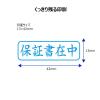 「シヤチハタ ビジネス印 キャップレスB型 藍 保証書在中 ヨコ X2-B-021H3 1個」の商品サムネイル画像3枚目