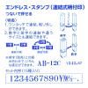 「コクヨ エンドレススタンプ数字3号 IS-103 1セット(5セット)」の商品サムネイル画像4枚目