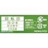 「コクヨ 回転印 欧文数字 2号8連 明朝体 IS-2-8 1個」の商品サムネイル画像5枚目