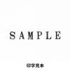 「コクヨ エンドレススタンプ英字4号 IS-204 1セット(5セット)」の商品サムネイル画像3枚目