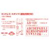 「コクヨ エンドレススタンプ英字4号 IS-204 1セット(5セット)」の商品サムネイル画像4枚目