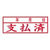 「新朝日コーポレーション ポンスタンパー事務用印Ｂ型年支払済月日　横 PB-Y40 1個」の商品サムネイル画像2枚目