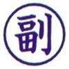 「新朝日コーポレーション ポンスタンパー事務用印Ｍ型副 PM-9 1個」の商品サムネイル画像2枚目