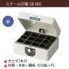 「プラス　スチール印箱　小　SB-005　37164」の商品サムネイル画像3枚目