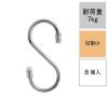 「レック S字フックステンレス（中） 耐荷重7kg H00504 1セット（40個：8個×5）」の商品サムネイル画像2枚目