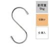 「レック S字フックステンレス（大） 耐荷重9kg H00505 1セット（30個：6個×5）」の商品サムネイル画像2枚目