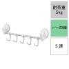 「レック レバー式吸盤5連フック（可動式） 耐荷重5kg（1本1kg） H00480 1セット（5個）」の商品サムネイル画像2枚目