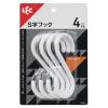「レック S字フック（大） ホワイト 耐荷重4kg H00502 1セット（20個：4個入×5）」の商品サムネイル画像3枚目