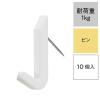 「レック ピンフック ホワイト 耐荷重1kg H00403 1セット（50個：10個×5）」の商品サムネイル画像2枚目