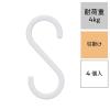 「レック S字フック（大） ホワイト 耐荷重4kg H00502 1パック（4個）」の商品サムネイル画像2枚目