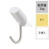 「レック 穴の目立たないピンフック ホワイト 耐荷重2kg H00405 1セット（15個：3個×5）」の商品サムネイル画像2枚目