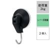 「レック レバー式吸盤ツールフック（小） ブラック 耐荷重2kg H00475 1セット（10個：2個×5）」の商品サムネイル画像2枚目