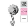 「レック 強力マグネットハングフック メタル（小） スイング式 耐荷重1.5kg H00422 1セット（10個：2個×5）」の商品サムネイル画像2枚目