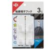 「レック 粘着帽子フック（シール付き） 2段フック 耐荷重3kg H00460 1セット（10個：2個×5）」の商品サムネイル画像3枚目