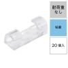 「レック 粘着コード止めクリア H00456 1パック（20個）」の商品サムネイル画像2枚目