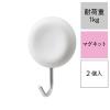 「レック マグネットツールフック（丸） ホワイト 耐荷重1kg H00427 1セット（10個：2個×5）」の商品サムネイル画像2枚目