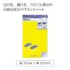 「コクヨ マグネットシート カラー 300×200mm 黄 マク-301Y 1枚」の商品サムネイル画像2枚目