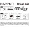 「マグエックス 超強力マグネットシート【滑り止め加工】粘着付 大 AGWF-2030 1枚」の商品サムネイル画像9枚目