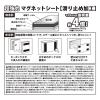 「マグエックス 超強力マグネットシート【滑り止め加工】粘着付 2片 AGWF-2 1枚」の商品サムネイル画像9枚目