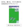 「コクヨ マグネットシート カラー 300×200mm 緑 マク-301G 1セット(5枚)」の商品サムネイル画像2枚目