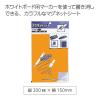 「コクヨ マグネットシート ホワイトボードタイプ 200×150mm オレンジ マク-310YR 1セット（5枚）」の商品サムネイル画像2枚目