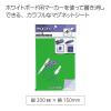 「コクヨ マグネットシート ホワイトボードタイプ 200×150mm 緑 マク-310G 1枚」の商品サムネイル画像2枚目