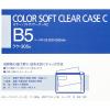 「コクヨ カラーソフトクリヤーケースC(チャック付き)S型[ クケ-305B 1セット(10枚)」の商品サムネイル画像3枚目