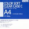 「コクヨ カラーソフトクリヤーケースC 縦型 軟質タイプ A クケー354B 1枚」の商品サムネイル画像3枚目