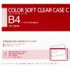 「コクヨ カラーソフトクリヤーケースC（チャック付き）S型［ クケ-304R 1個」の商品サムネイル画像3枚目