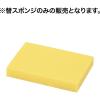 「オープン工業 R-2用 替スポンジ R-102 1個」の商品サムネイル画像3枚目