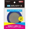 「デビカ 抗菌スポンジケース 023700 1セット(5個)」の商品サムネイル画像3枚目