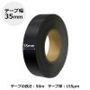 「プラス 製本テープ 紙クロステープ 35mm×50m 黒 43-700 1個」の商品サムネイル画像3枚目