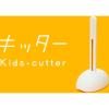 「オルファ キッター 刃折器付 ブリスター 236BS-BP 1個」の商品サムネイル画像2枚目