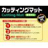 「コクヨ カッティングマット(両面仕様) 220×300mm マ-40N 1セット(5枚)」の商品サムネイル画像6枚目