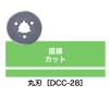 「カール事務器　ディスクカッター用替刃（丸刃）　DCC-28　1パック（1枚入）」の商品サムネイル画像2枚目