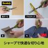 「スリーエム(3M) スコッチ 梱包開封シザーズ ハサミ はさみ べたつき防止加工 8インチ 1本 1488NS-J」の商品サムネイル画像10枚目