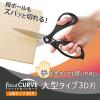 「プラス はさみ フィットカットカーブ 大型 ベタつかない 3D刃 ブラック 35236 1本」の商品サムネイル画像2枚目
