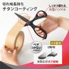 「プラス はさみ フィットカットカーブ 大型 ベタつかない チタン3D刃 ブラック 35237 1本」の商品サムネイル画像3枚目