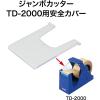 「オープン工業 ジャンボカッター　TD-2000用　安全カバー TDB-25 1個」の商品サムネイル画像3枚目