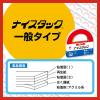 「ニチバン 両面テープ ナイスタック 一般タイプ 幅15mm×20m NW-15 1セット（3巻：1巻×3）」の商品サムネイル画像3枚目