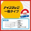 「ニチバン 両面テープ ナイスタック 一般タイプ 幅5mm×20m NW-5 1セット（6巻：2巻入×3）」の商品サムネイル画像4枚目