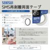 「積水マテリアルソリューションズ SMS再剥離両面テープ 15mm×20m W790H15 1巻」の商品サムネイル画像3枚目