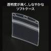 「オープン工業 名札用ケース ソフトヨコA7サイズ チャック付き NX-116 1袋(10枚入)」の商品サムネイル画像4枚目