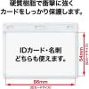 「オープン工業 硬質名札ケース NB-34 1枚」の商品サムネイル画像2枚目