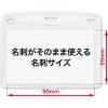「オープン工業 名札用ケース ソフトヨコ名刺 NX-112 1袋(10枚入)」の商品サムネイル画像2枚目