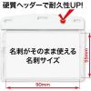 「オープン工業 名札用ケース 補強ヨコ名刺 NX-124-WH 1袋(10枚入)」の商品サムネイル画像2枚目