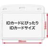 「オープン工業 名札用ケース ソフト(IDカード/ヨコ名刺) NX-111 1袋(10枚入)」の商品サムネイル画像2枚目