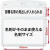 「オープン工業 名札用ケース ソフトヨコ名刺見出し付 NX-118 1袋(10枚入)」の商品サムネイル画像2枚目
