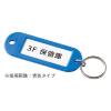 「コクヨ キーホルダー型名札 黄 10個パック ナフー200 ナフ-200YX10 1パック(10個入)」の商品サムネイル画像2枚目